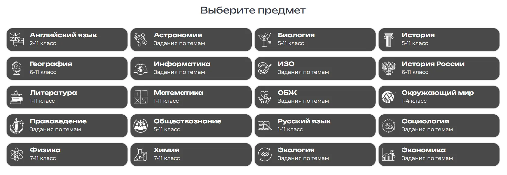 Выбор предмета